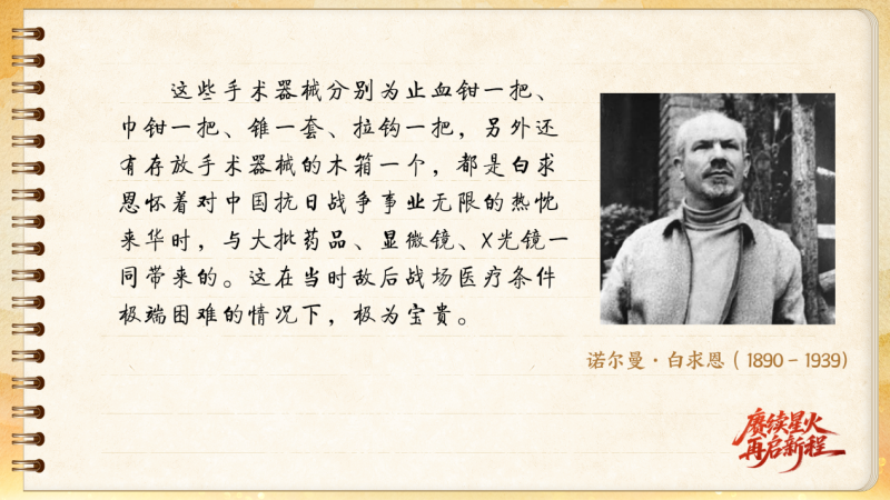 【信物見精神·有聲手賬】一套手術(shù)器械，一種國際人道主義精神