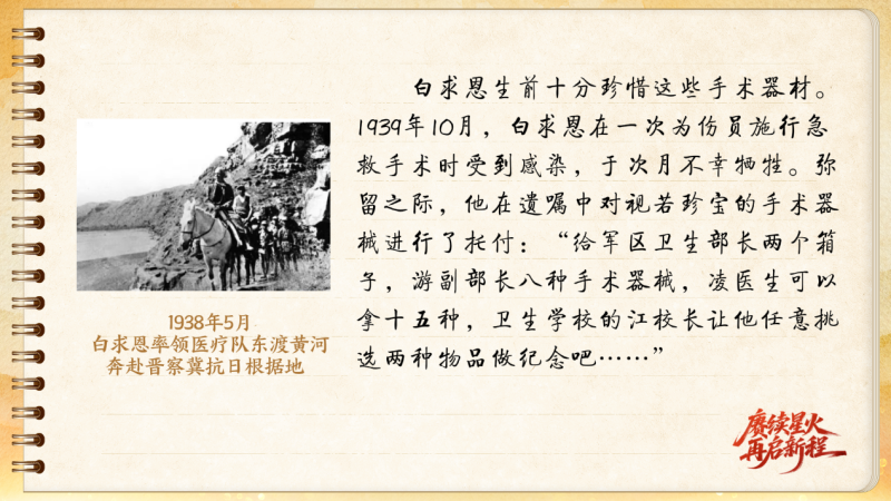 【信物見精神·有聲手賬】一套手術(shù)器械，一種國際人道主義精神