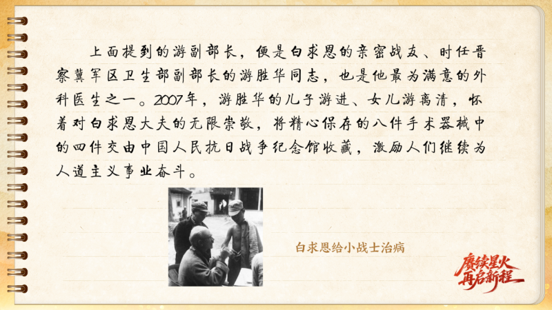 【信物見精神·有聲手賬】一套手術(shù)器械，一種國際人道主義精神