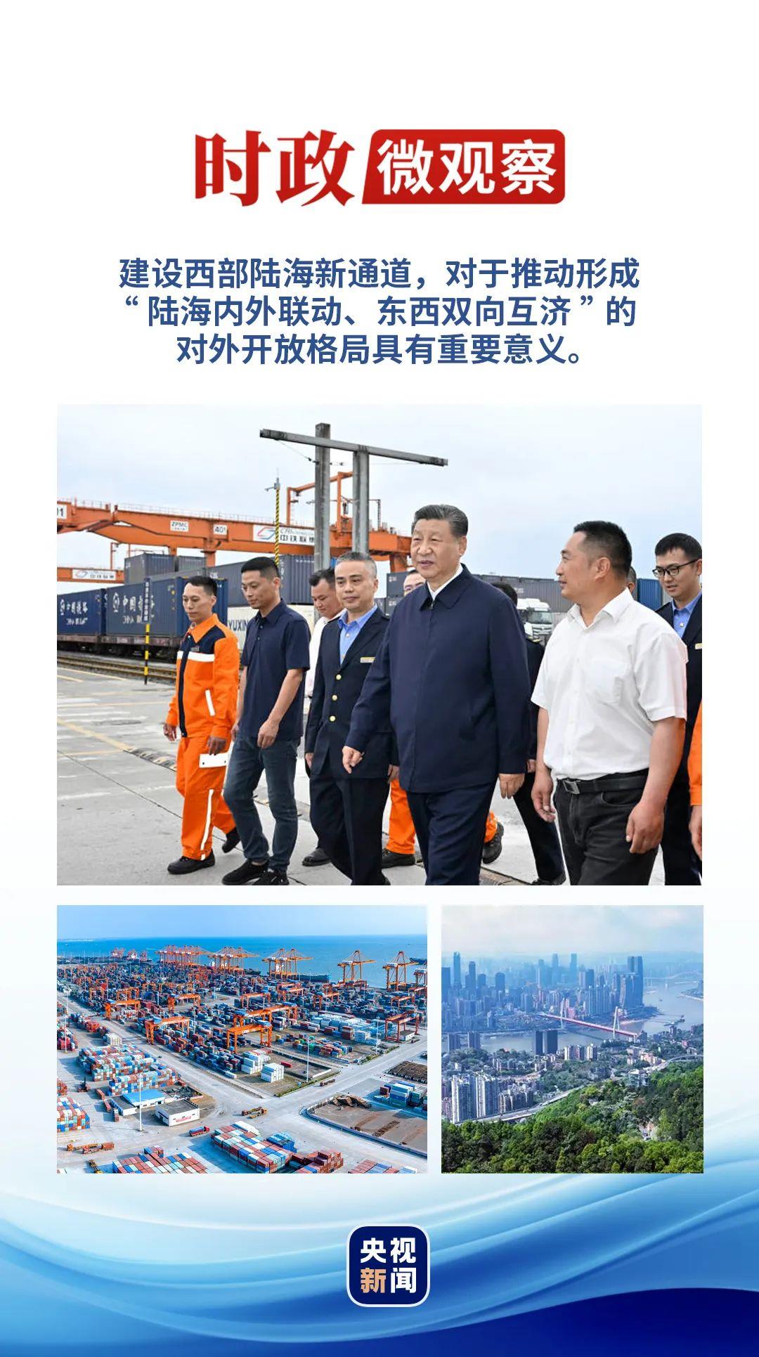 時(shí)政微觀察丨再次考察西部陸海新通道，總書記提出新要求