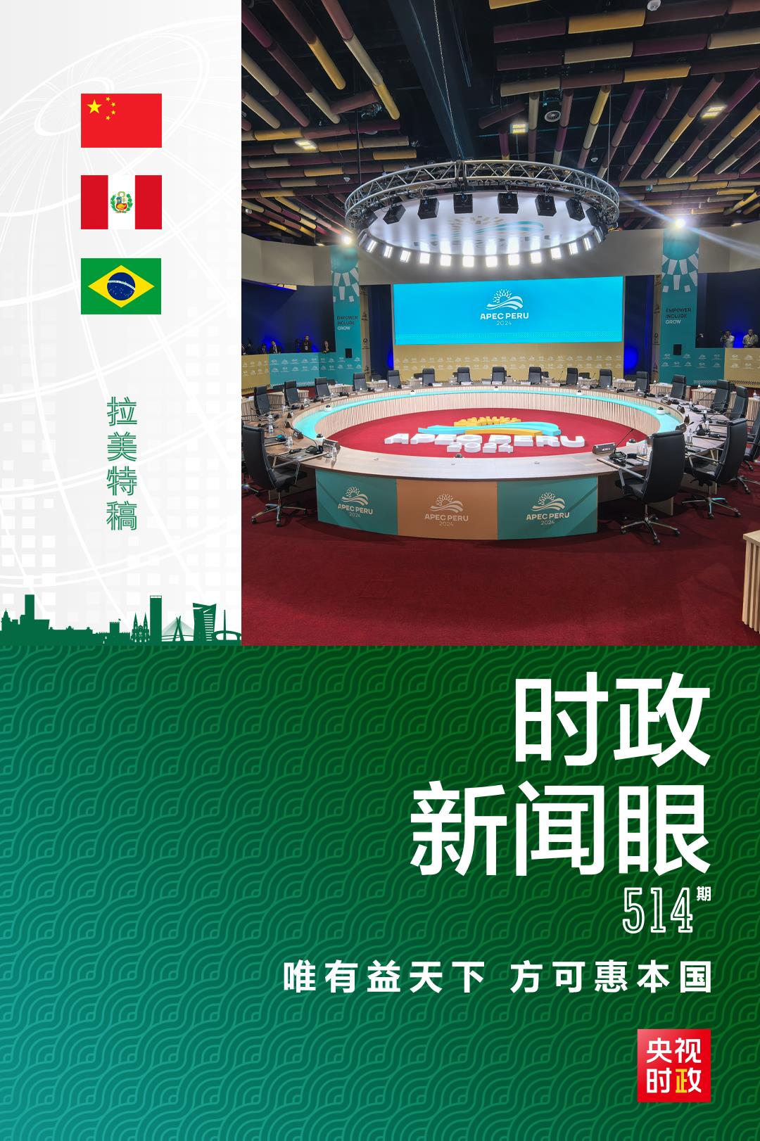 時(shí)政新聞眼丨從一句諺語讀懂一篇重要講話、一場元首會晤