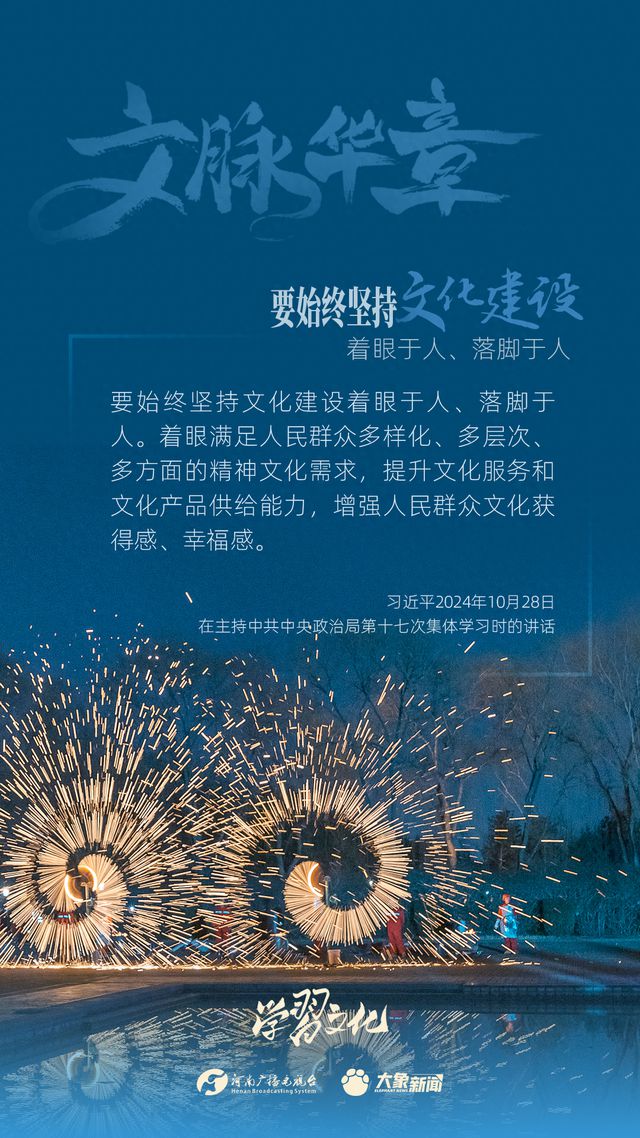 文脈華章丨要始終堅持文化建設著眼于人、落腳于人
