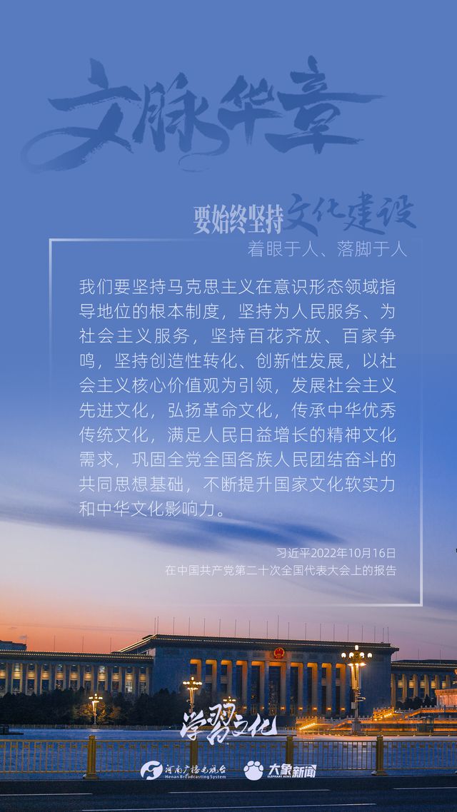 文脈華章丨要始終堅持文化建設著眼于人、落腳于人