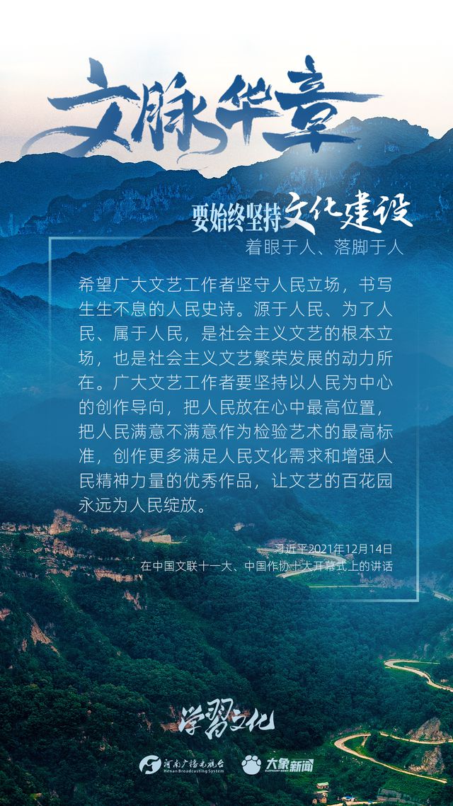 文脈華章丨要始終堅持文化建設著眼于人、落腳于人