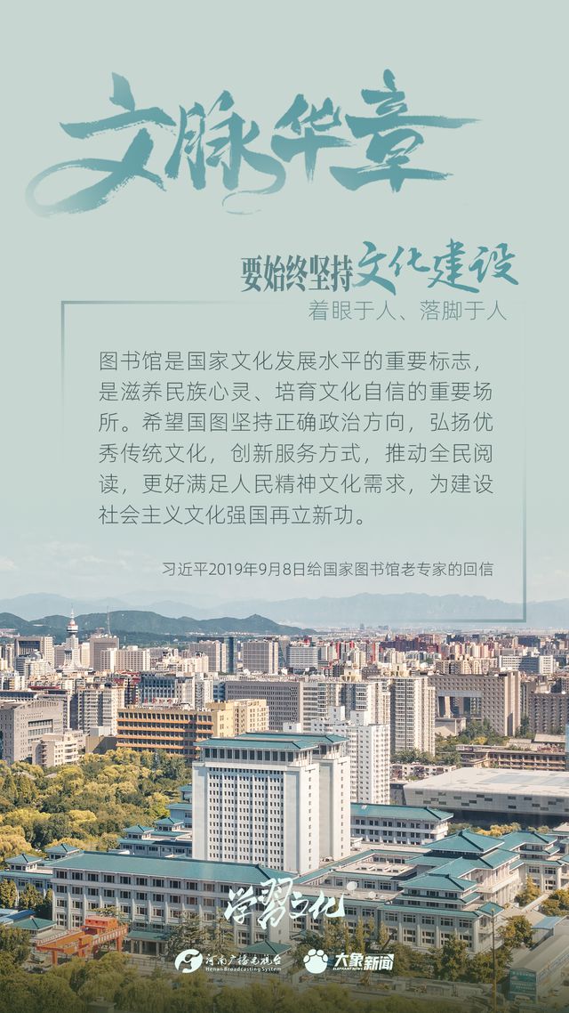 文脈華章丨要始終堅持文化建設著眼于人、落腳于人