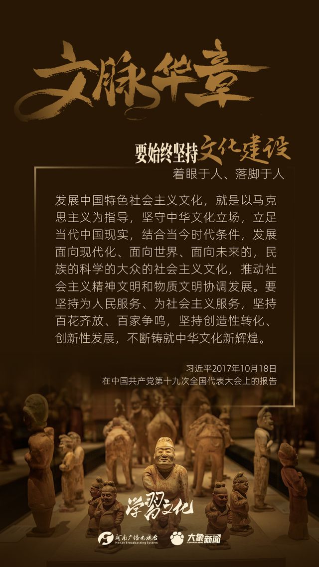 文脈華章丨要始終堅持文化建設著眼于人、落腳于人