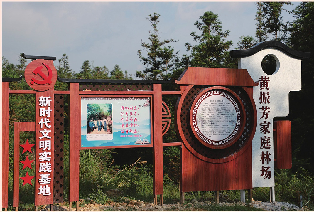 黃振芳家庭林場的宣傳牌。（圖源：《習(xí)近平扶貧故事》）