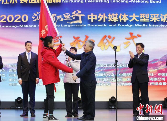 中外媒體開(kāi)啟2020瀾湄萬(wàn)里行：同飲一江水、共話瀾湄情