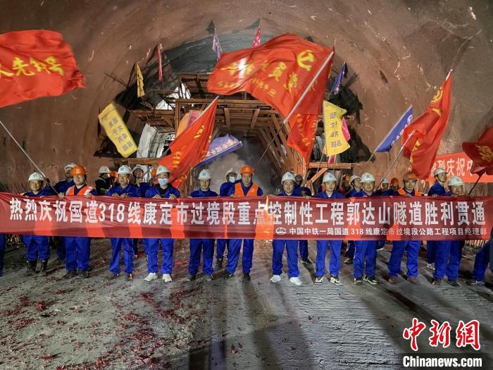 郭達山隧道貫通現(xiàn)場?！】蛋蛡髅焦﹫D