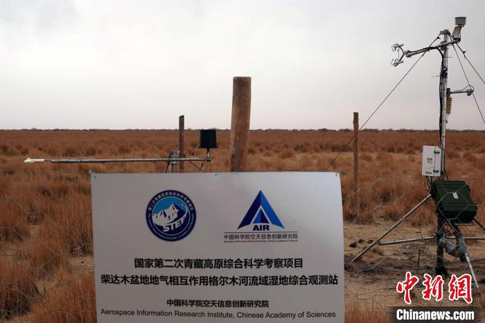 經(jīng)過不懈努力，第二次青藏科考中科院空天院分隊(duì)建設(shè)的格爾木濕地站終于建成?！?lt;a target='_blank' href='/'><p  align=