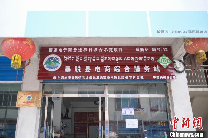位于墨脫縣背崩鄉(xiāng)的電商綜合服務站?！『闻罾?攝