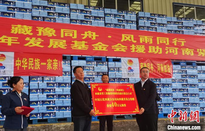 西藏馳援河南：西藏希望工程首批援助抗汛救災(zāi)物資已啟程