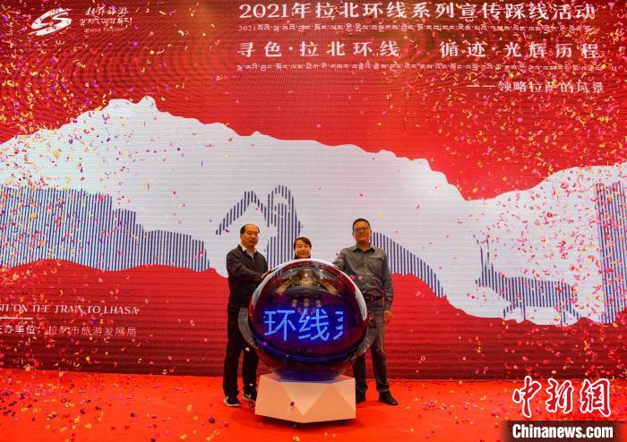 圖為拉薩市旅游發(fā)展局主辦的“拉北環(huán)線系列宣傳踩線活動”啟動儀式現(xiàn)場?！∝暩聛硭?攝