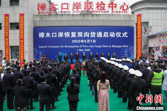 圖為樟木口岸恢復雙向貨通儀式現(xiàn)場?！∴u興國 攝