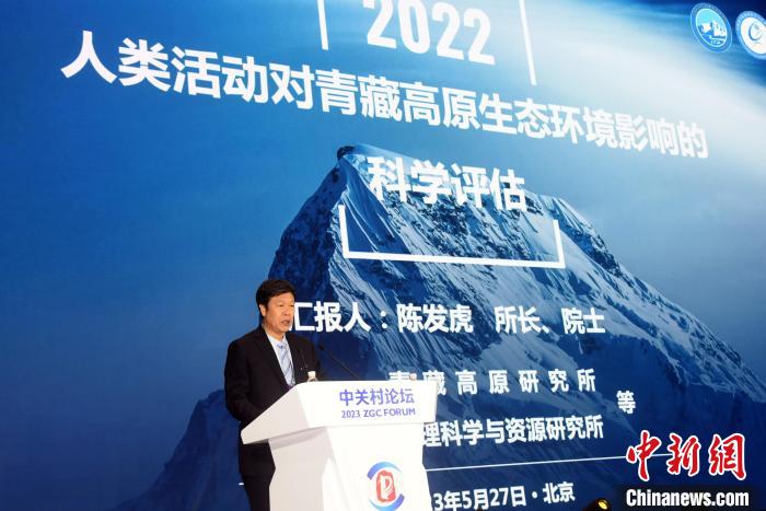 陳發(fā)虎院士在論壇上發(fā)布《人類活動對青藏高原生態(tài)環(huán)境影響的科學(xué)評估》。　<a target='_blank' href='/'><p  align=