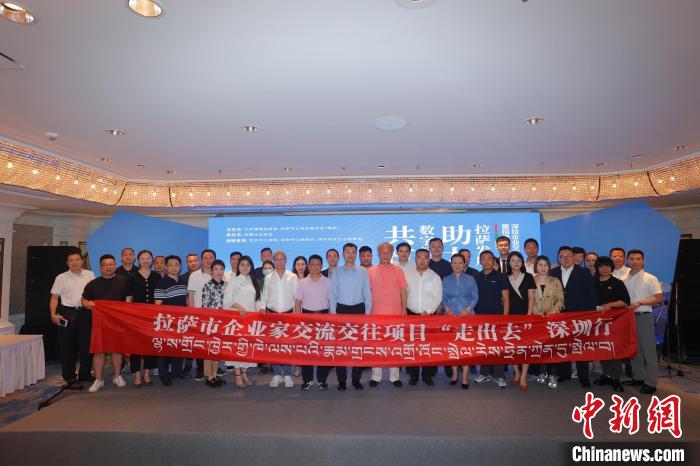 “共筑數(shù)字橋梁 助力拉薩發(fā)展”深拉企業(yè)交流交往暨招商引資推介會，8日下午在深圳舉行?！”本┰刂笓]部 供圖