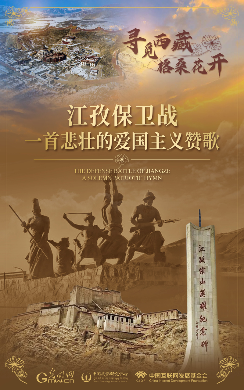 【尋覓西藏·格桑花開】江孜保衛(wèi)戰(zhàn):一首悲壯的愛國主義贊歌