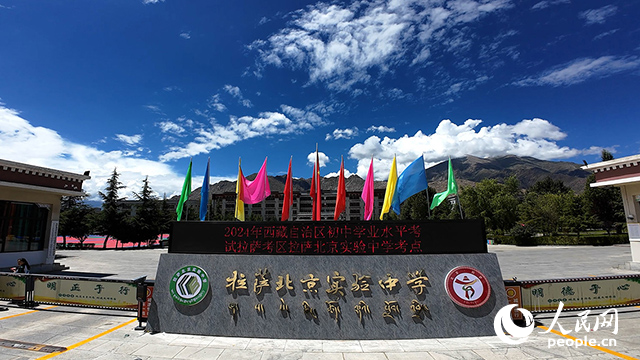 拉薩北京實驗中學。人民網(wǎng)記者 趙晨攝